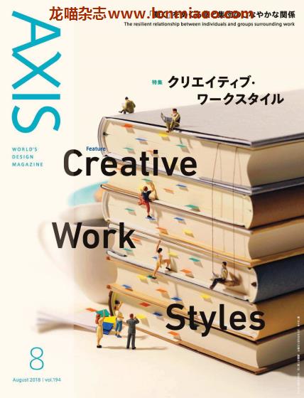 [日本版]AXIS 日本设计 双语PDF电子杂志（隔月刊） 2018年8月刊